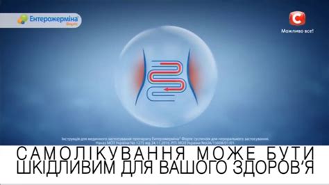 Ентерожерміна Форте | Энтерожермина Форте | реклама - YouTube