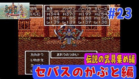 【ドラクエ6無職縛り攻略23】自分探しの旅が終わる・・・【伝説の武具集め編③】 あきののんびりゲームブログ