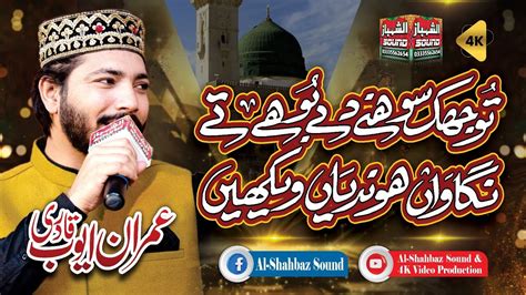 Tu Jhuk Sohny Dy Boohy Ty Imran Ayub Qadri Al Shahbaz Sound YouTube