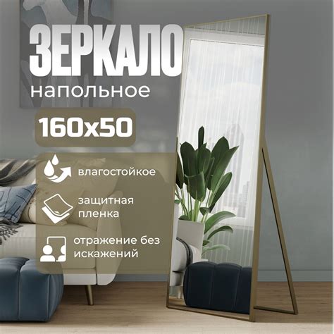 Зеркало напольное в полный рост Toda Alma Golden olive 50x160 см ️ ...