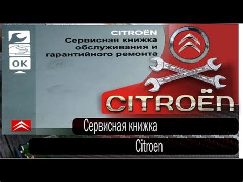 Сервисная книжка Citroen - YouTube