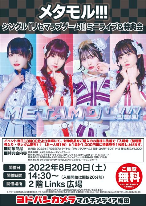 ヨドバシカメラ 梅田店 On Twitter 【リリイベ情報♪】 820土1430～ アイドルグループ「メタモル」ミニ