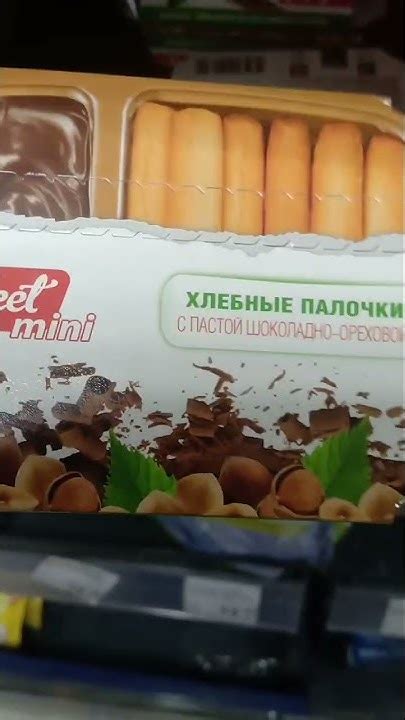 На обзор хлебные палочки с пастой шоколадно- ореховой из фикс прайса ...