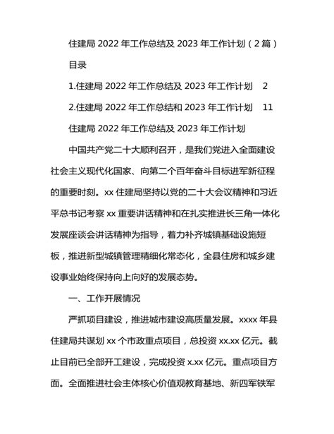 住建局2022年工作总结及2023年工作计划（2篇）下载 Lfppt