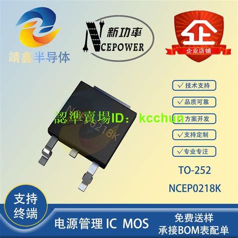 量大從優新潔能 NCEP0218K 封裝TO 252 200V 18A N溝道MOS管場效應管 原裝 露天市集 全台最大的網路購物市集