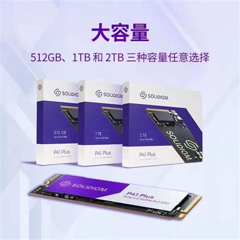 SSDPFKNU512GZX1 Solidigm/Intel P41 PLUS 2T M.2 NVMe固态硬盘-速亿兴科技