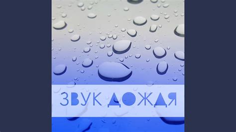 Глубокий сон - YouTube Music