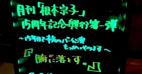 月刊「根本宗子」15周年記念興行第一弾～15年目で本気のバー公演もっかいやります～『腑に落とす。』｜ぶっちぃ