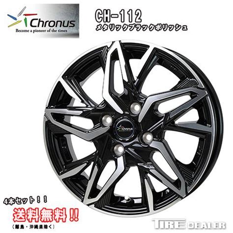 HOT STUFF クロノス CH 112 12インチ 4 00B JWL T P C D 100 4穴 インセット43 メタリックブラック
