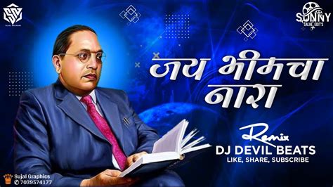 Jay Bhim Cha Nara जय भीमचा नारा Kadubai Kharat Dj Devil Beats