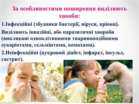 Презентація на тему "Поняття хвороби" 11 клас