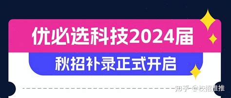 1227校招信息汇总更新！2024届秋招补录及春招开启！ 知乎