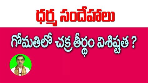 significance  gomathi chakra importance  gomathi chakra  telugu
