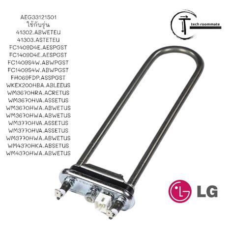 อะไหล่แท้ศูนย์/ฮิตเตอร์เครื่องซักผ้าLG/AEG33121501 | Shopee Thailand