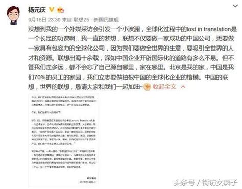 聯想不是一家中國公司，楊元慶急忙這樣解釋 每日頭條