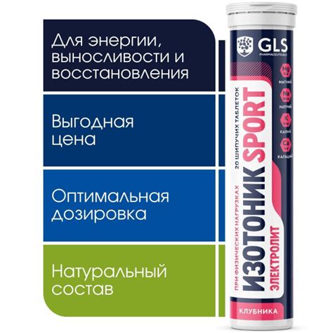 Изотоник / таблетки шипучие Электролит REDJAR со вкусом клубники, для ...