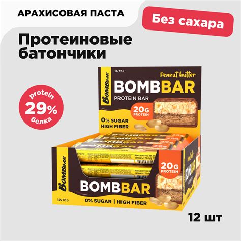 Bombbar Протеиновые батончики в шоколаде без сахара "Арахисовая паста ...