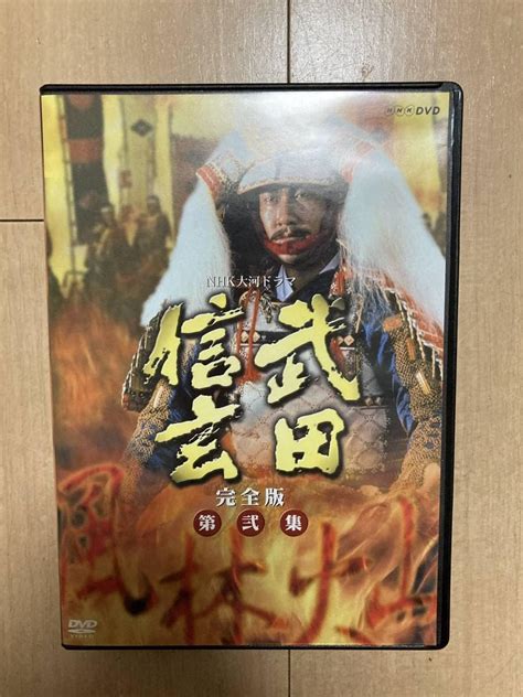 Jp 「武田信玄」dvd完全版第弍集（nhkスクエア版） 中井貴一柴田恭兵紺野美沙子杉良太郎佐藤慶小川真由美