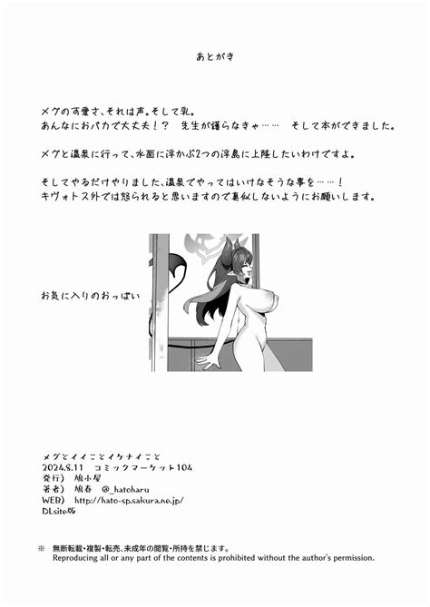 Megu To Iikoto Ikenaikoto Page Nhentai Hentai Doujinshi And Manga