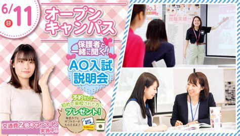 【来校型】保護者の方も大歓迎！ao入試説明会【高校3年生、学び直しの方オススメ】♡ 2023611 オープンキャンパス 東京の医療