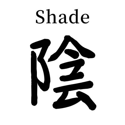 Shadow in Japanese: Decoding 2 Kanji Symbols and Meanings