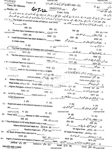 10th Class Civics Past Paper 2022 Gujranwala Board Objective