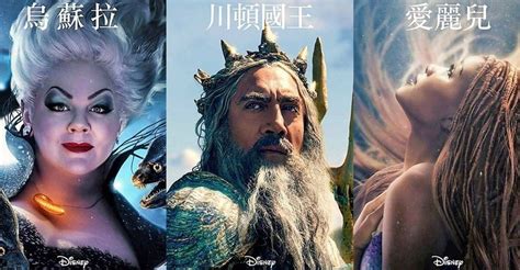 百大歌舞迪士尼「小美人魚」真人版電影5月25日正式上映~川頓的思念傳遞到烏蘇拉的心中 娛樂版｜popdaily 波波黛莉