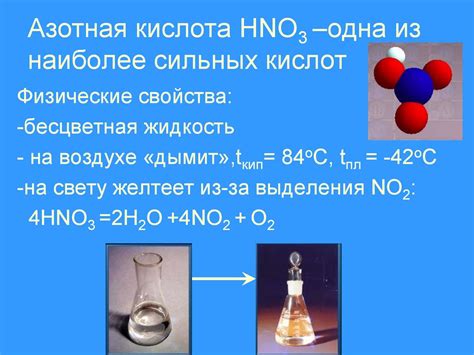 Азотная кислота - презентация онлайн