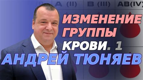 Изменение группы крови 1 серия - YouTube