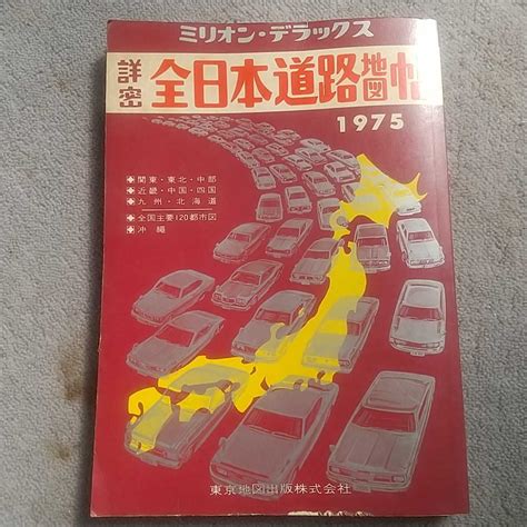 全日本道路地図 【在庫一掃】 全日本道路地図の値段と価格推移は？｜6件の売買情報を集計した全日本 Cimafcenubaar