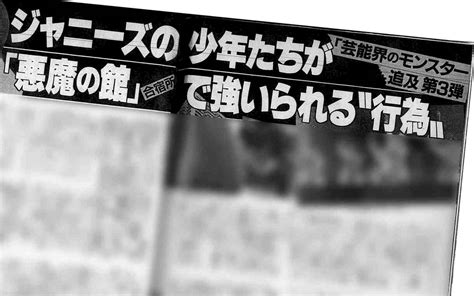 ジャニーズの少年たちが「悪魔の館（合宿所）」で強いられる“行為” 週刊文春 電子版