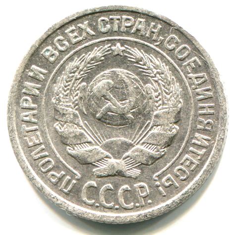 10 копеек СССР 1924 года