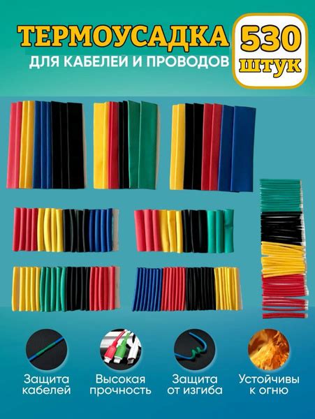 530шт! Набор термоусадочных трубок для электромонтажных работ, 8 ...