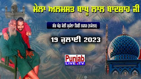 Live Mela Bapu Lal Badshah Ji Nakodar Punjab Live Tv