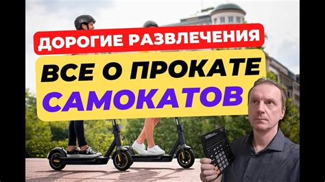 Сколько стоит арендовать электросамокат: актуальные правила и лучшие ...