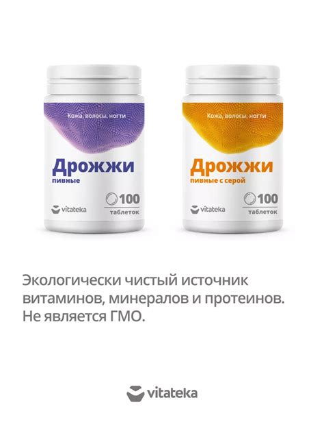 Дрожжи пивные с серой Vitateka – где купить