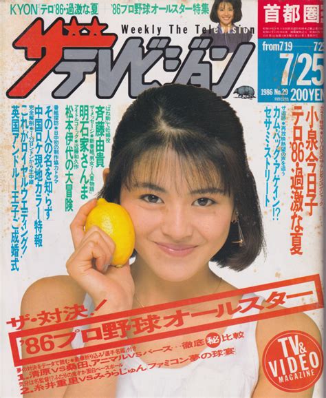 週刊ザテレビジョン 1986年7月25日号 No29 雑誌 カルチャーステーション