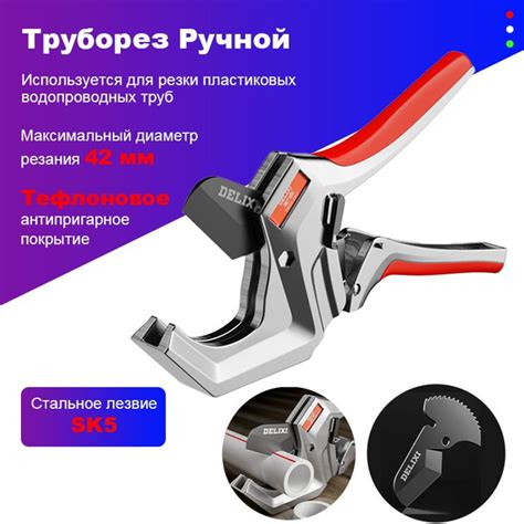 Труборез Ручной Для пластиковых труб до 42 мм - купить с доставкой по ...