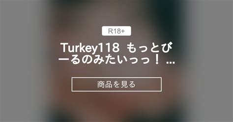 デジタル写真集 Turkey118 もっとびーるのみたいっっ デジタル写真集 ローストターキー Nude Photographer Turkeyターキー の商品ファン