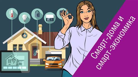 Интернет вещей для потребителей и цифровой экономики - YouTube