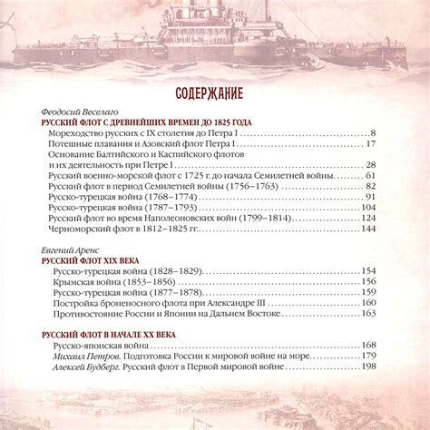 История русского флота - ООО Творческое объединение "Алькор"