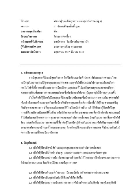 โครงการพ ฒนาผ เร ยน PDF