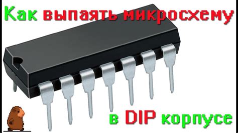Как выпаять микросхему в DIP корпусе - YouTube