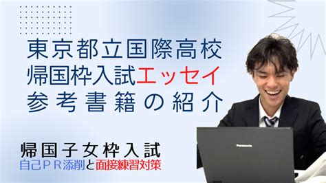 東京都立国際高校帰国子女枠入試のエッセイ対策 ～ 参考書籍の紹介『nyの「食べる」を支える人々』