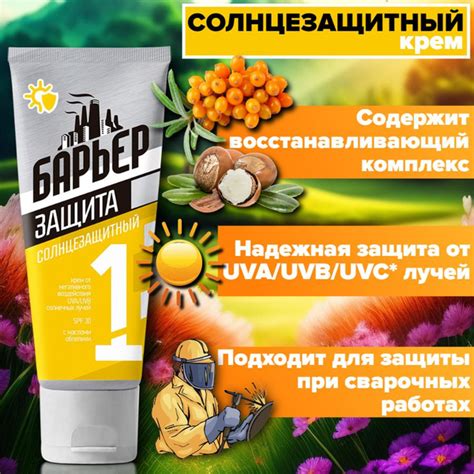 БАРЬЕР+ Крем солнцезащитный UVA/UVB/UVC SPF 30 - купить с доставкой по ...
