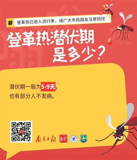 支招 广州登革热流行，社区有人感染，我该怎么办？ 广州市卫生健康委员会网站