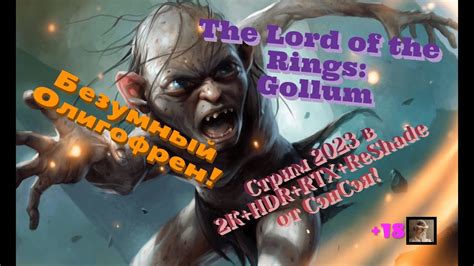 The Lord of the Rings Gollum Обзор 2023 в 2К HDR RTX 10bit ReShade