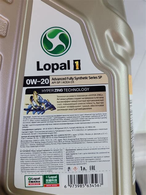 Lopal 1 Advanced Fully Synthetic Series SP 0W-20 свежее - Страница 4 ...