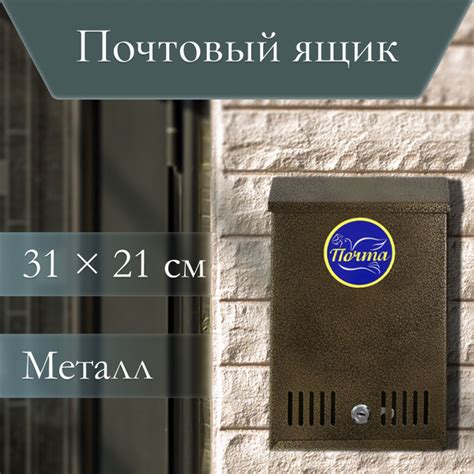 Ящик почтовый с замком, вертикальный, бронзовый - купить с доставкой по ...