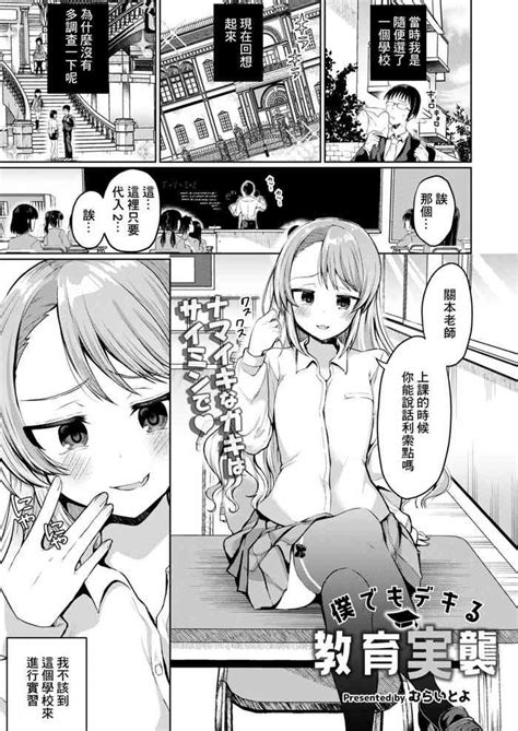 Boku Demo Dekiru Kyouiku Jisshuu Nhentai Hentai Doujinshi And Manga